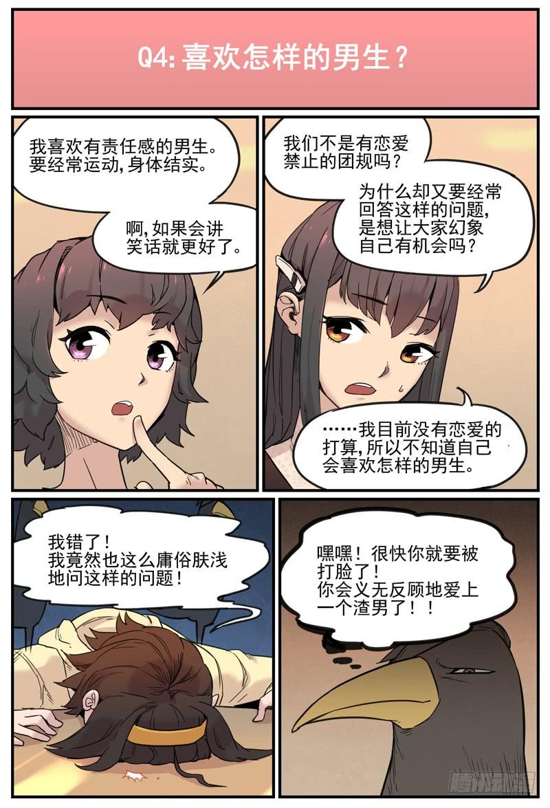 万事万灵230漫画,台上台下都能贯彻的就不叫人设4图