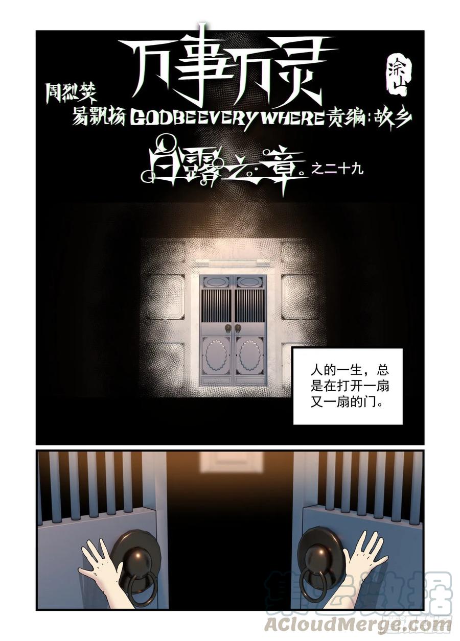 万事万灵230漫画,白露之章291图