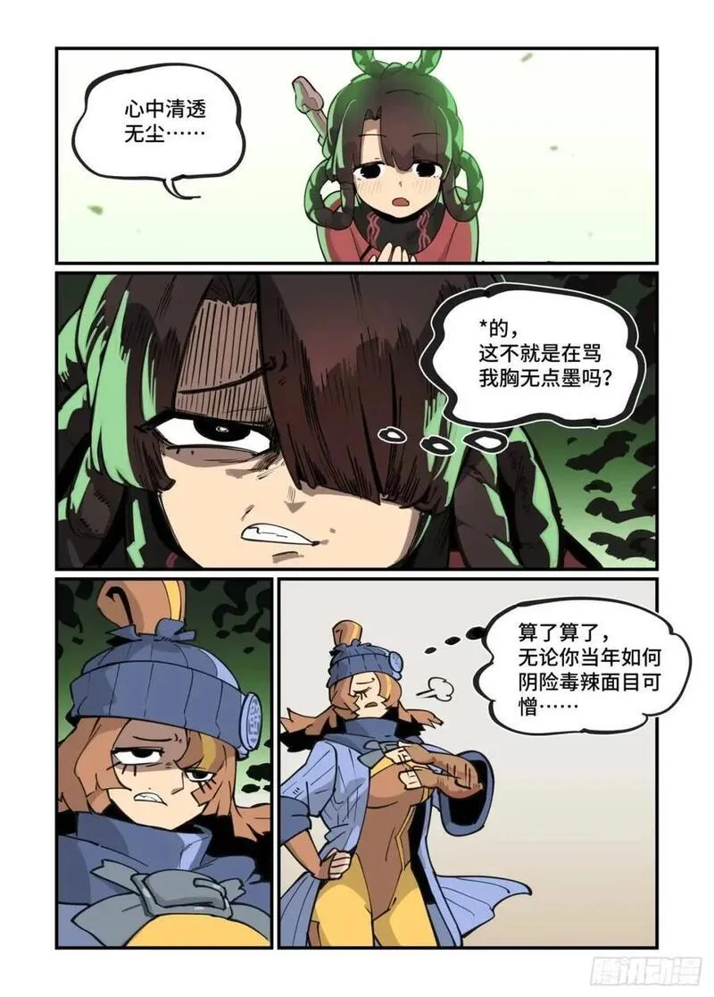 万事万灵230漫画,大寒之章334图