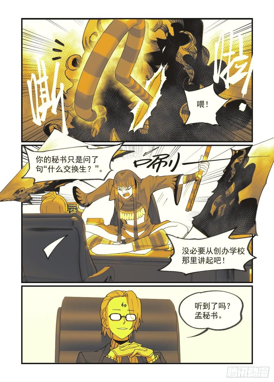 万事万灵230漫画,白露之章373图