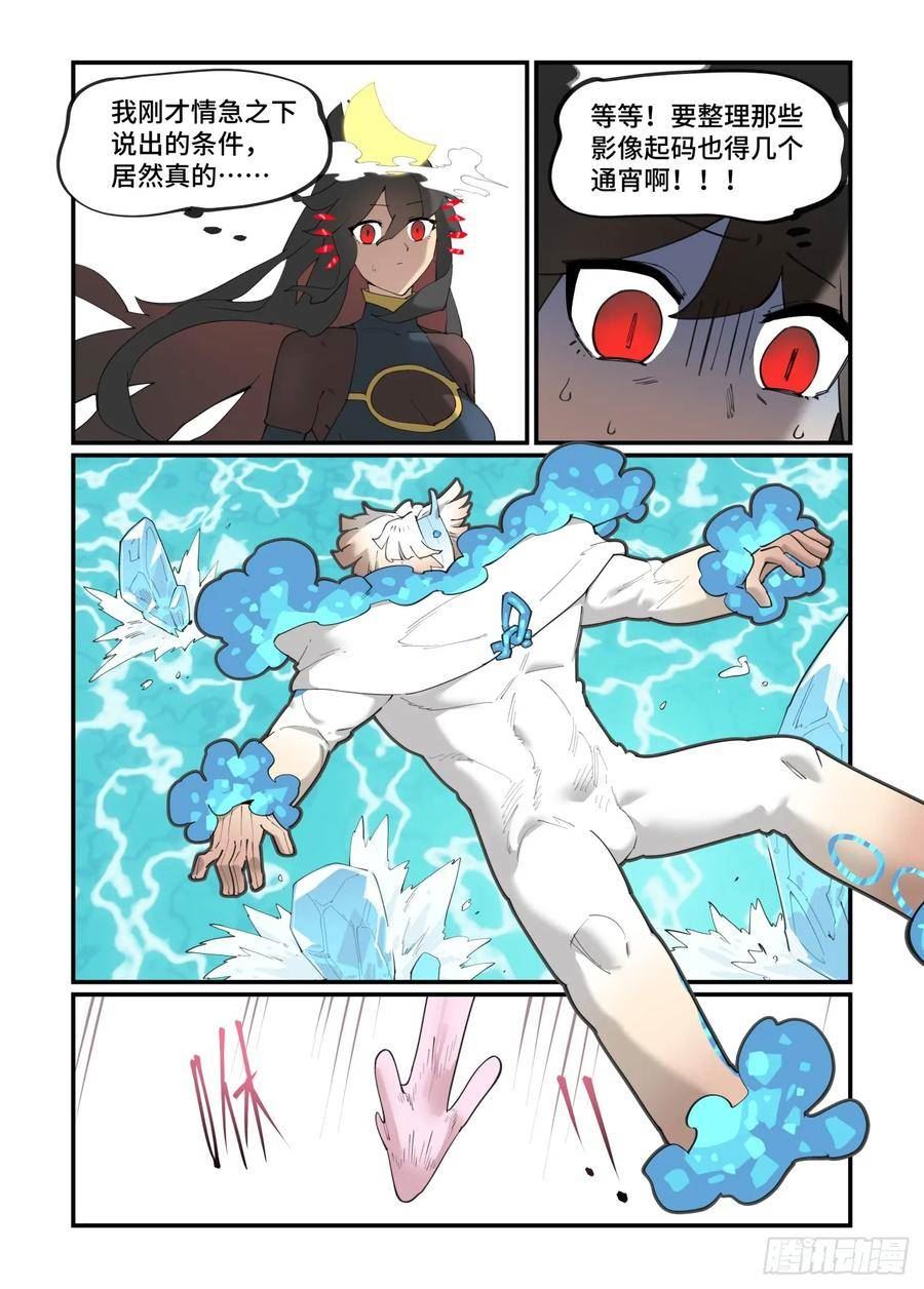万事万灵230漫画,大寒之章072图