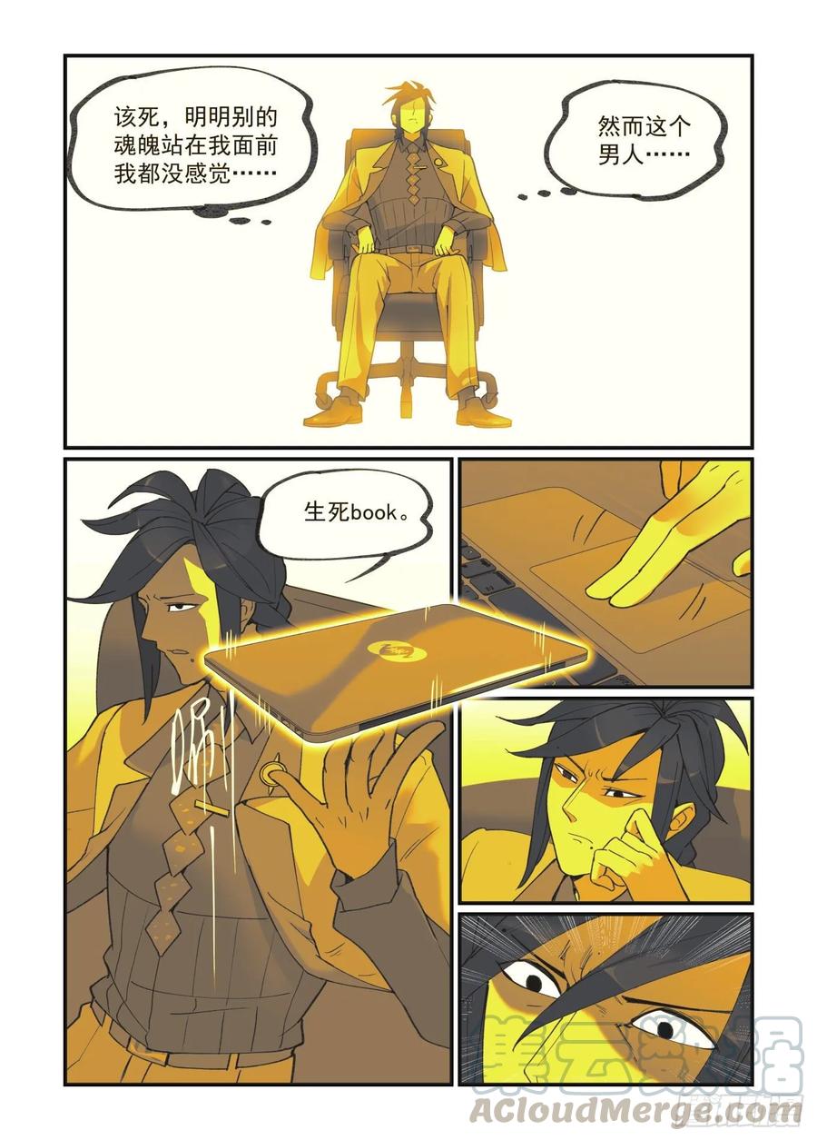 万事万灵230漫画,白露之章344图