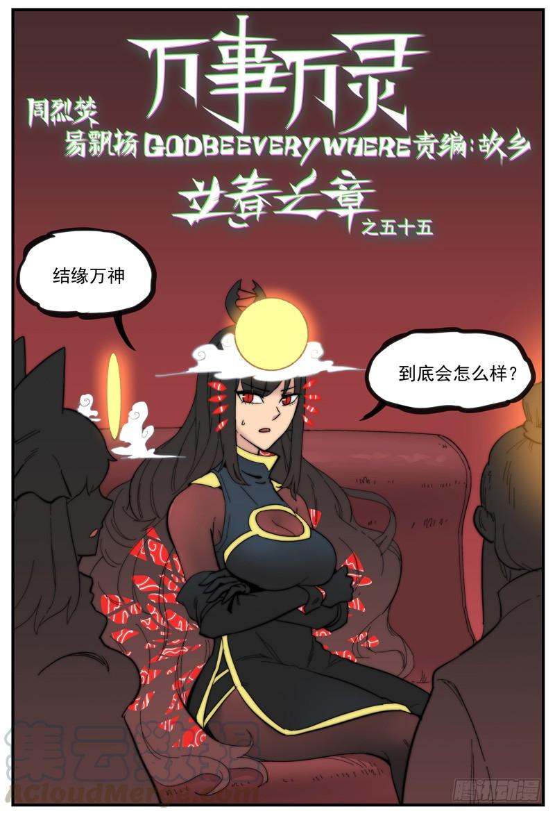 万事万灵230漫画,永别81图