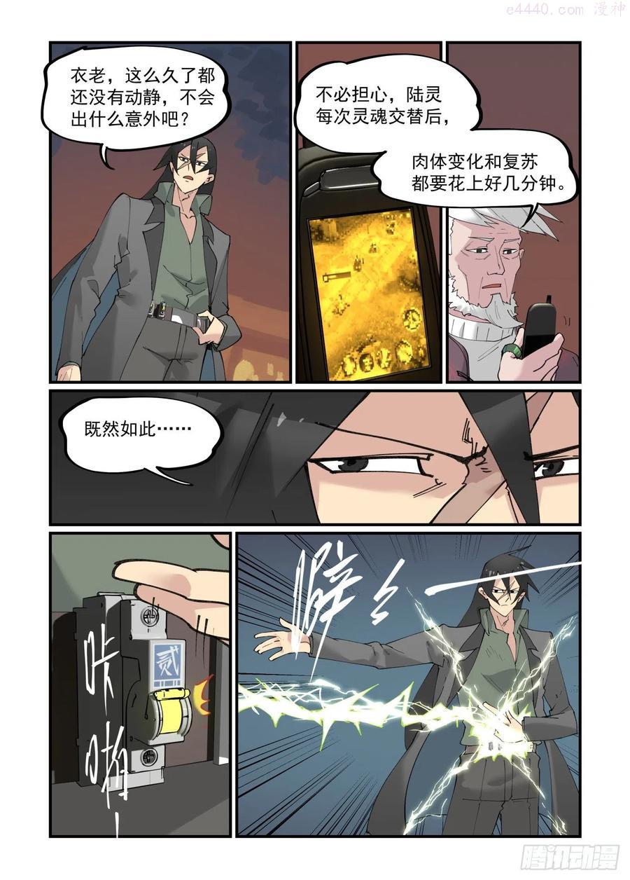 万事万灵230漫画,清明之章232图