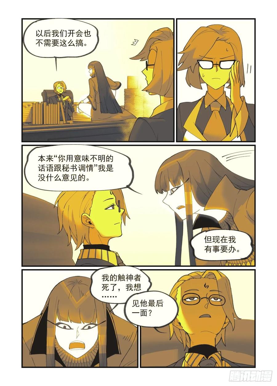 万事万灵230漫画,白露之章374图