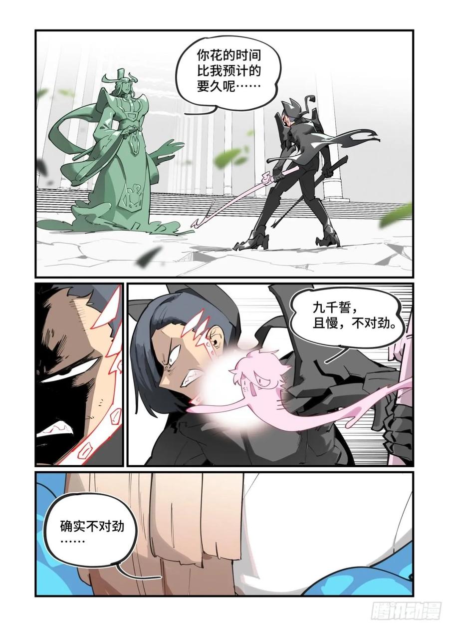 万事万灵230漫画,冬至之章022图