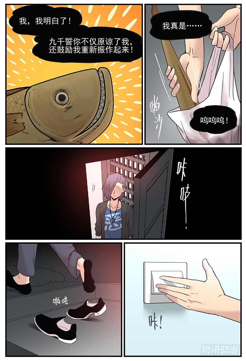万事万灵230漫画,白露之章044图