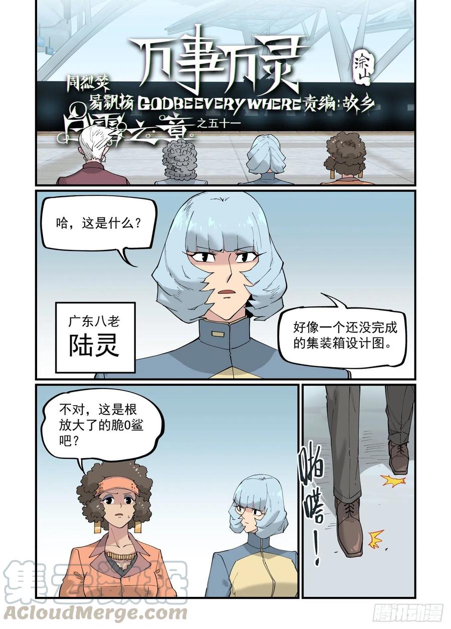 万事万灵230漫画,白露之章511图