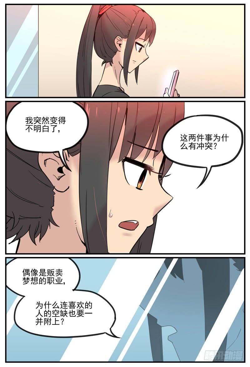 万事万灵230漫画,不认识也可以爱上2图