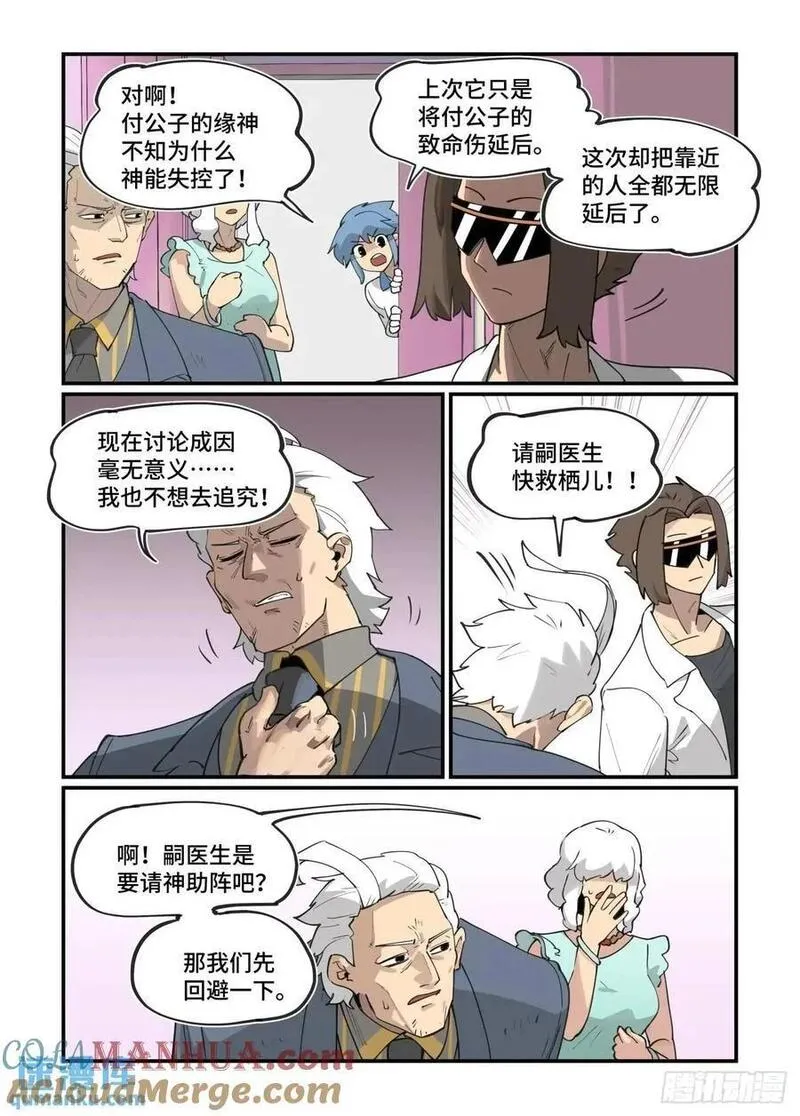 万事万灵230漫画,大寒之章313图