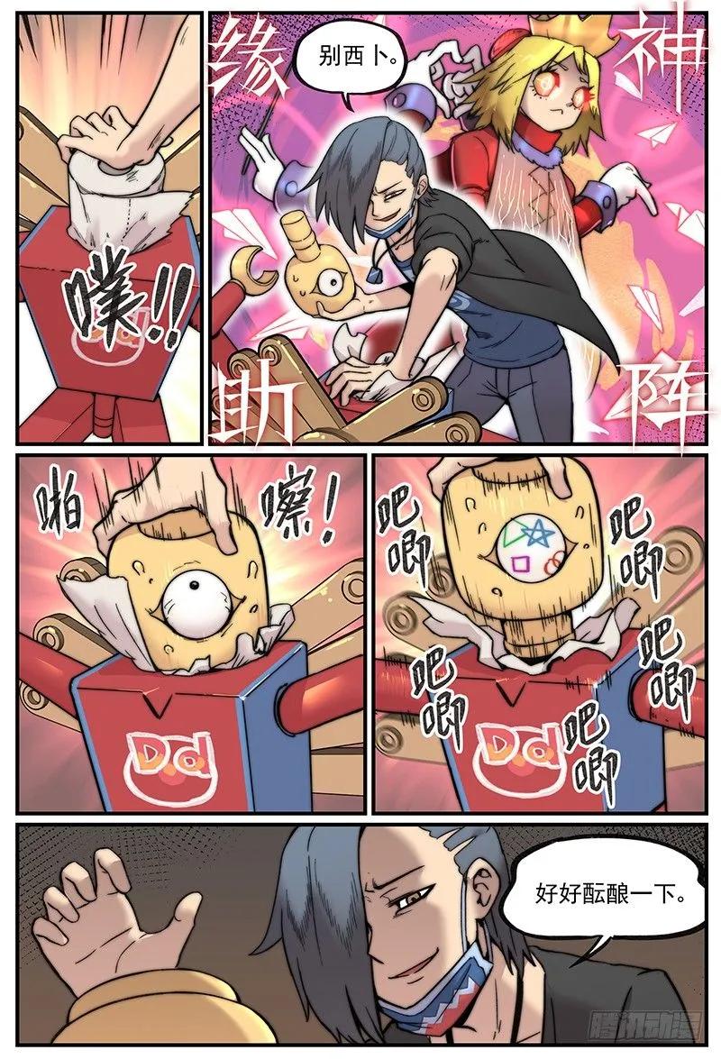 万事万灵230漫画,你真的有学好物理吗？5图