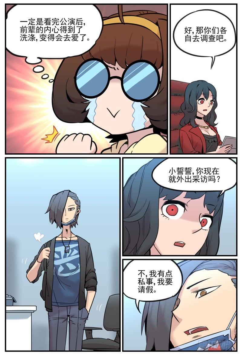 万事万灵230漫画,办刊宗旨5图