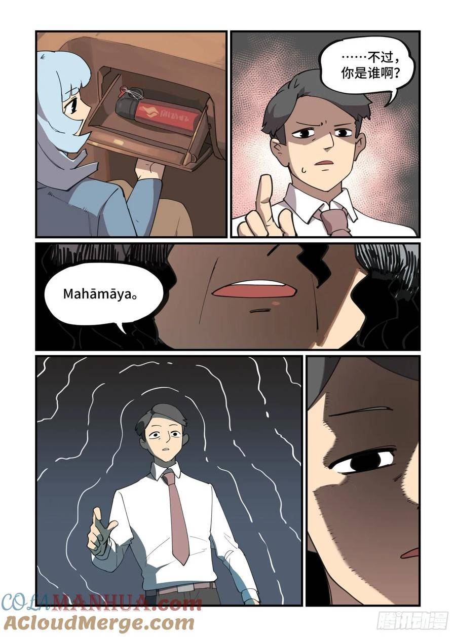 万事万灵230漫画,大寒之章155图