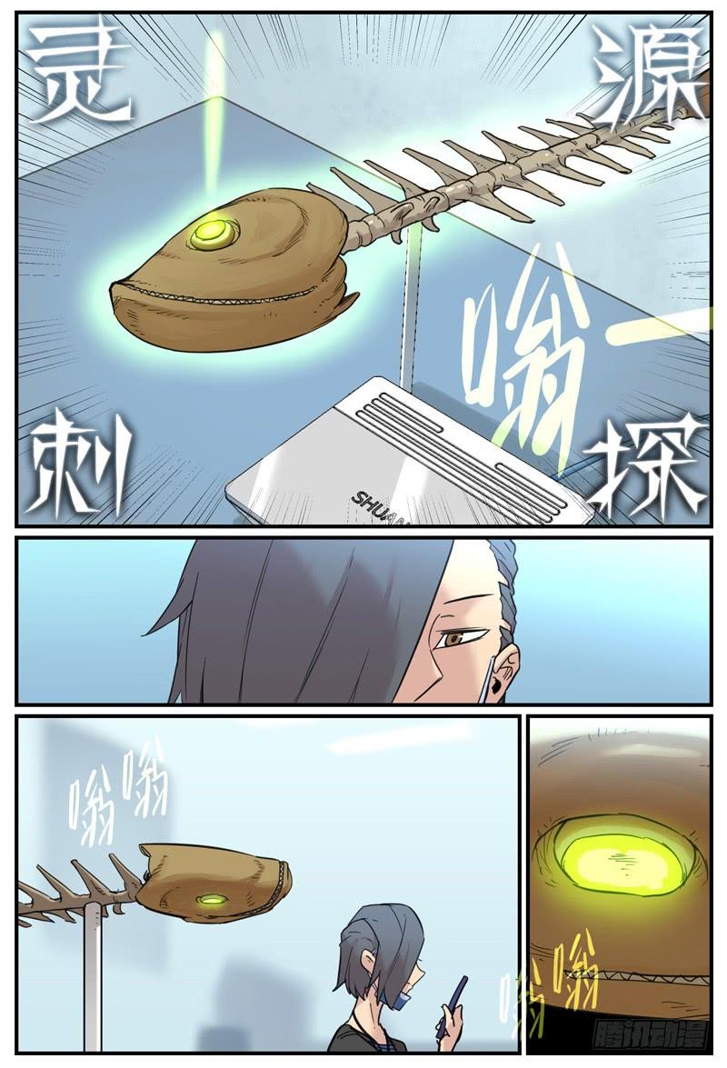 万事万灵230漫画,月食夜4图