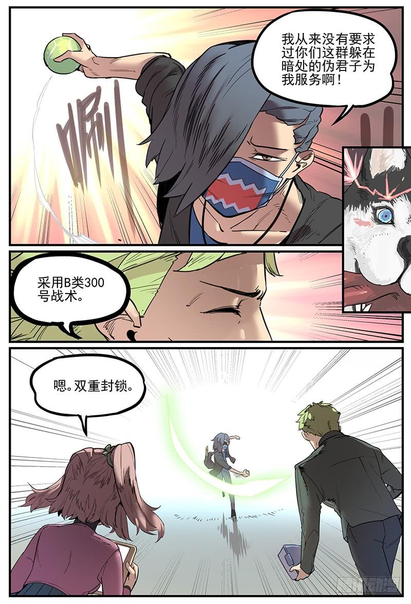 万事万灵~漫画,战术的意义4图