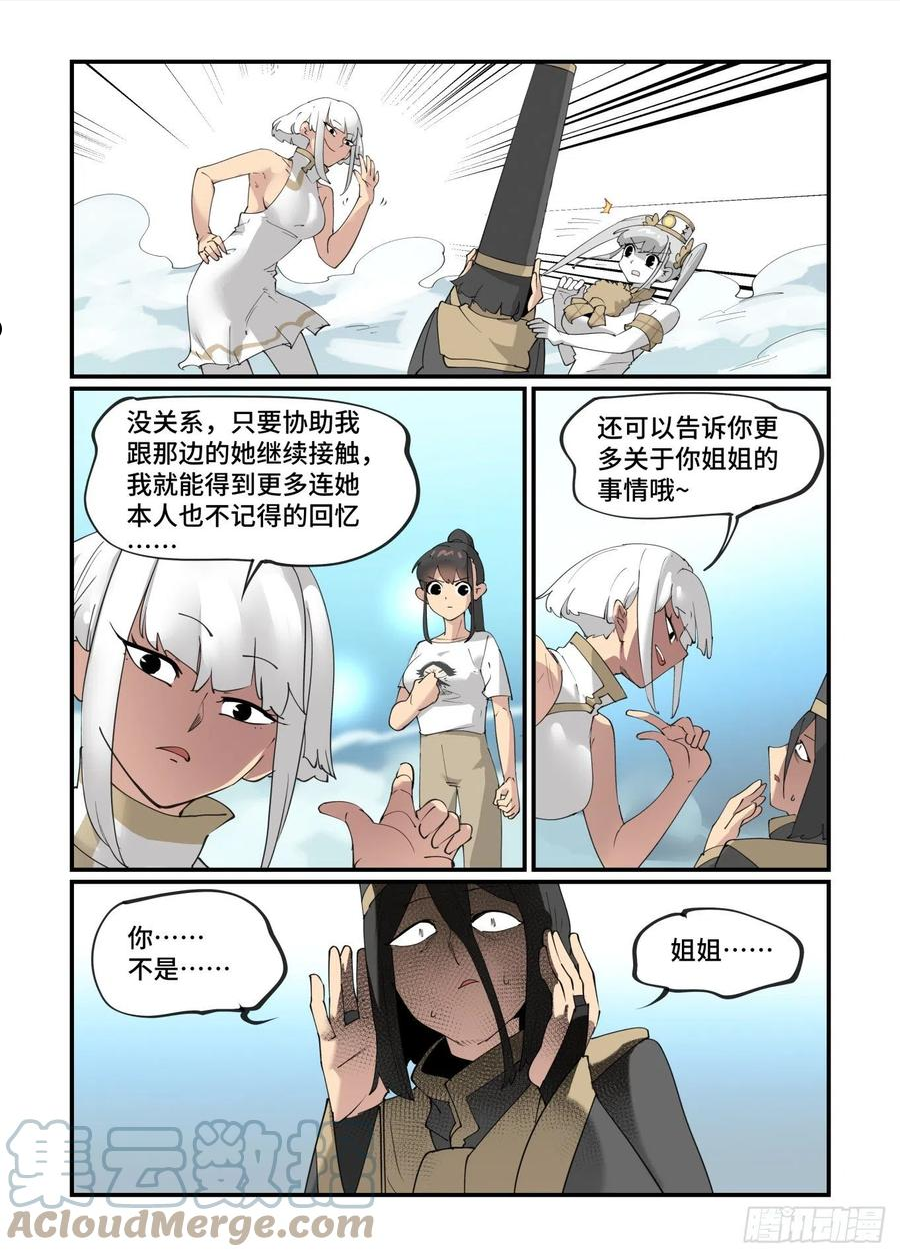 万事万灵230漫画,谷雨之章285图