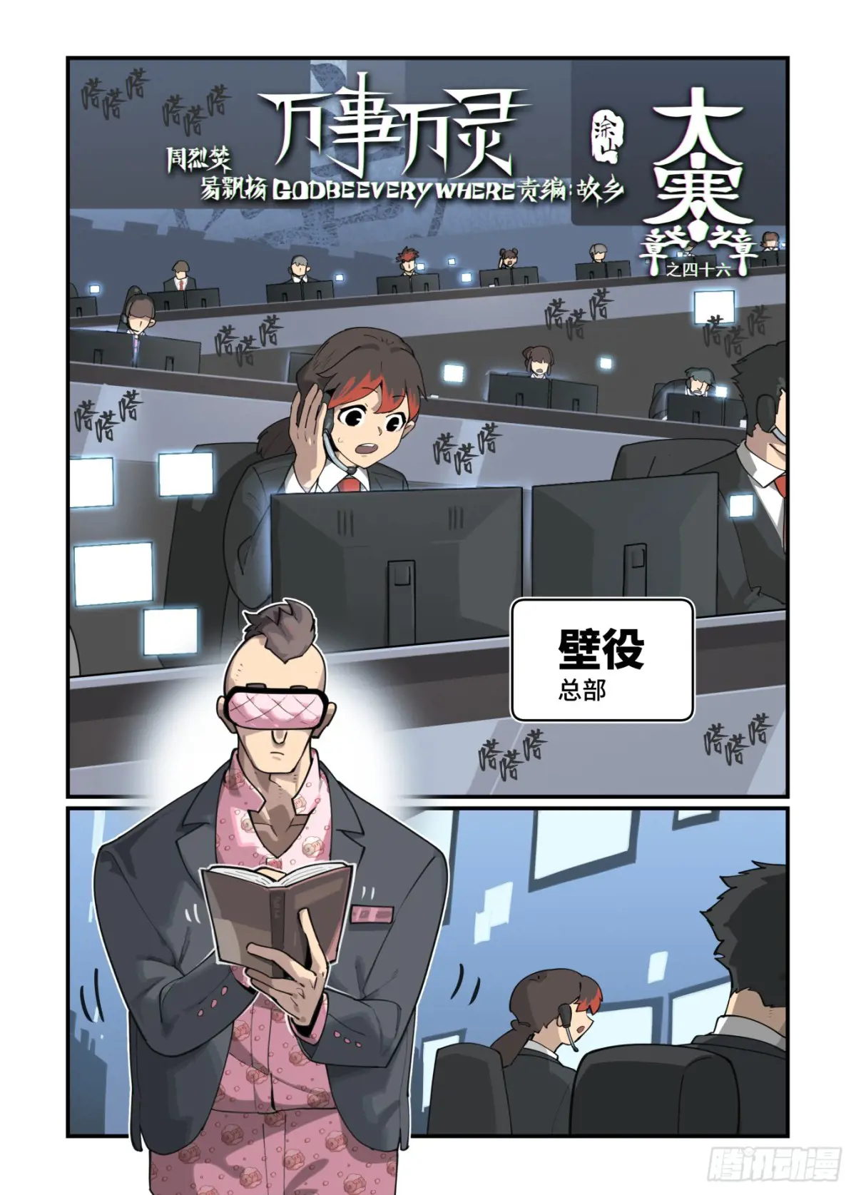 万事万灵漫画漫画,大寒之章461图