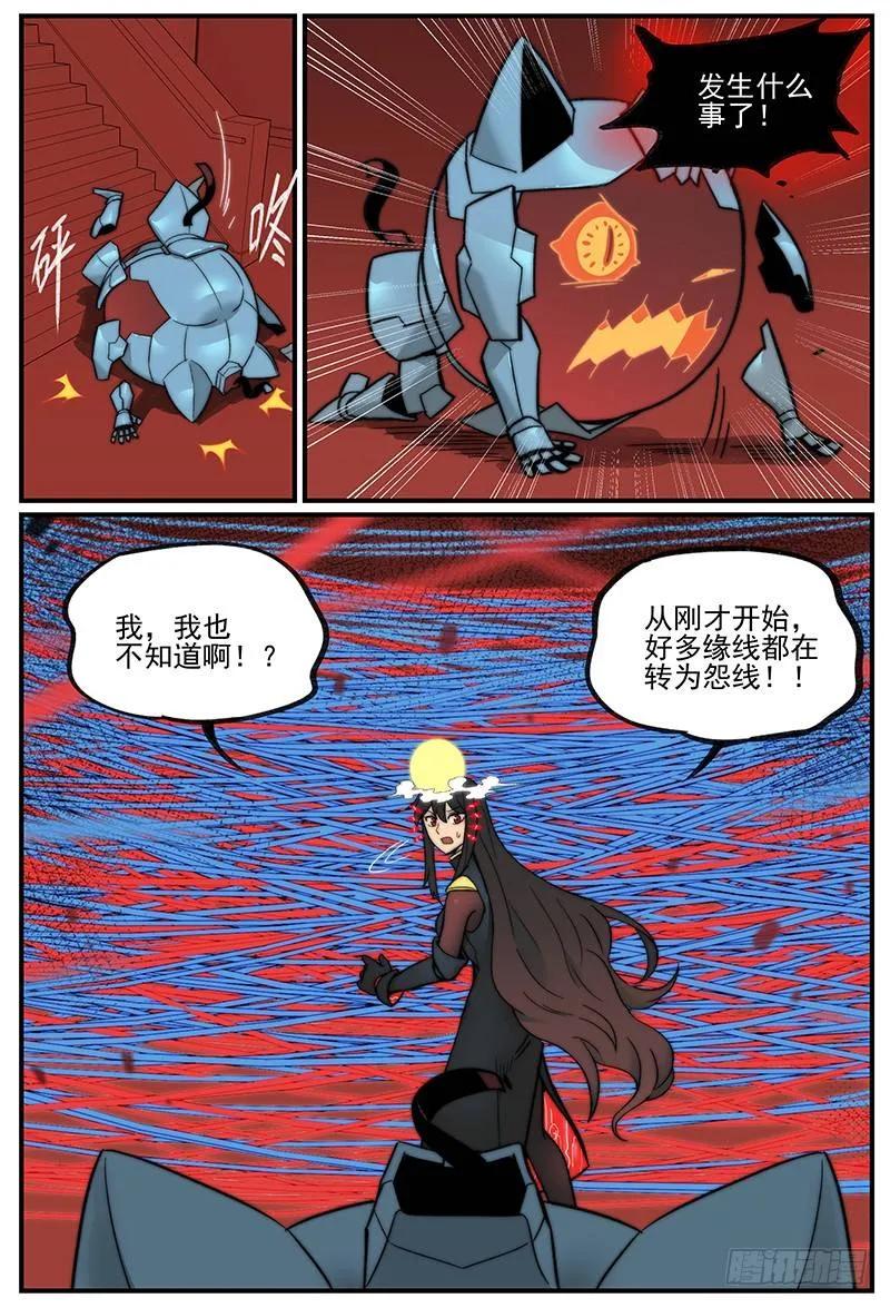 万事万灵230漫画,天天见2图