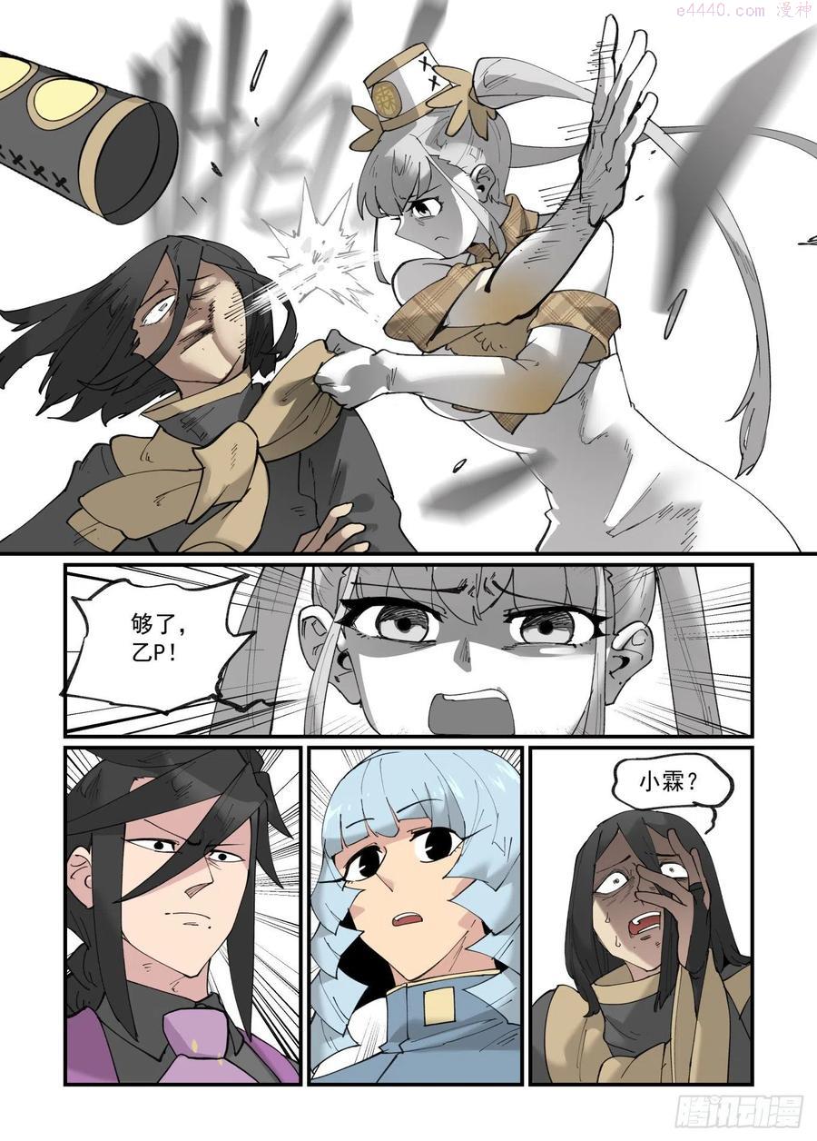 万事万灵230漫画,清明之章284图
