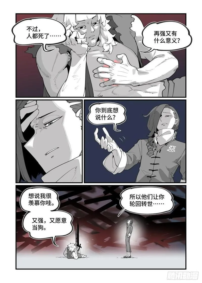 万事万灵230漫画,大寒之章294图