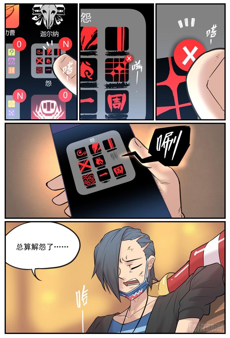 万事万灵230漫画,这么晚了还有新想法2图