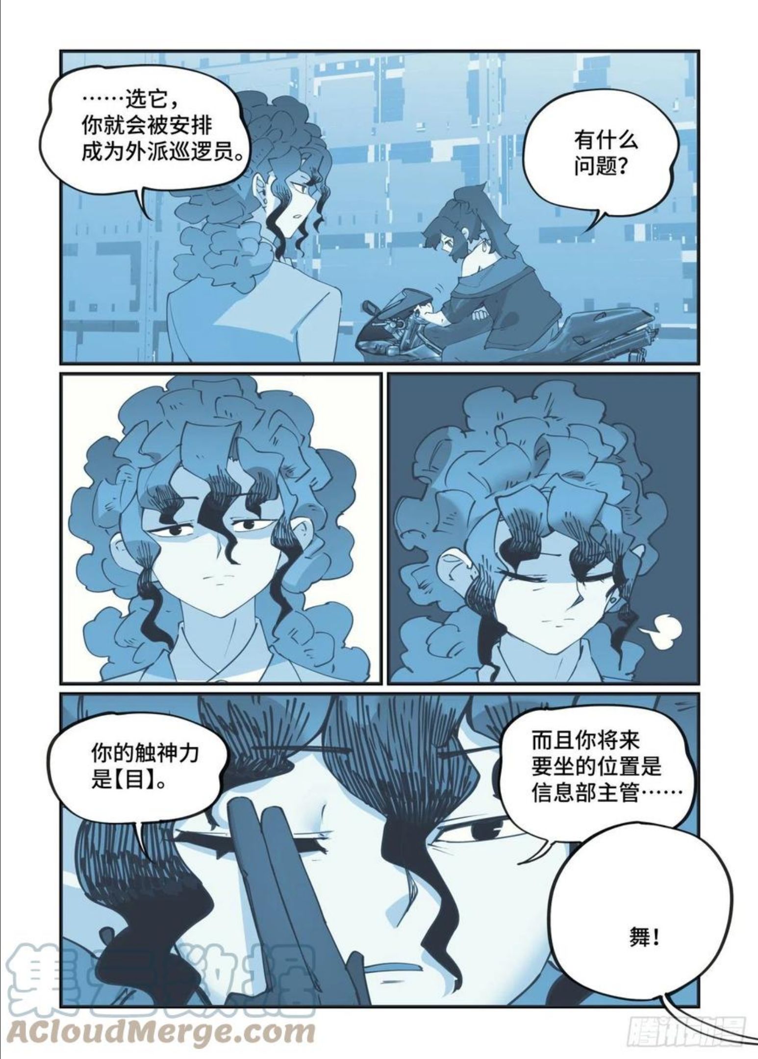 万事万灵230漫画,谷雨之章165图