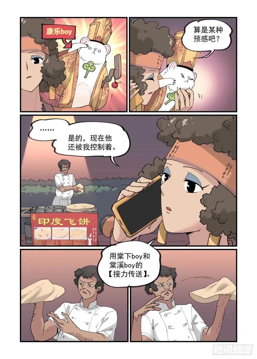 万事万灵230漫画,白露之章394图