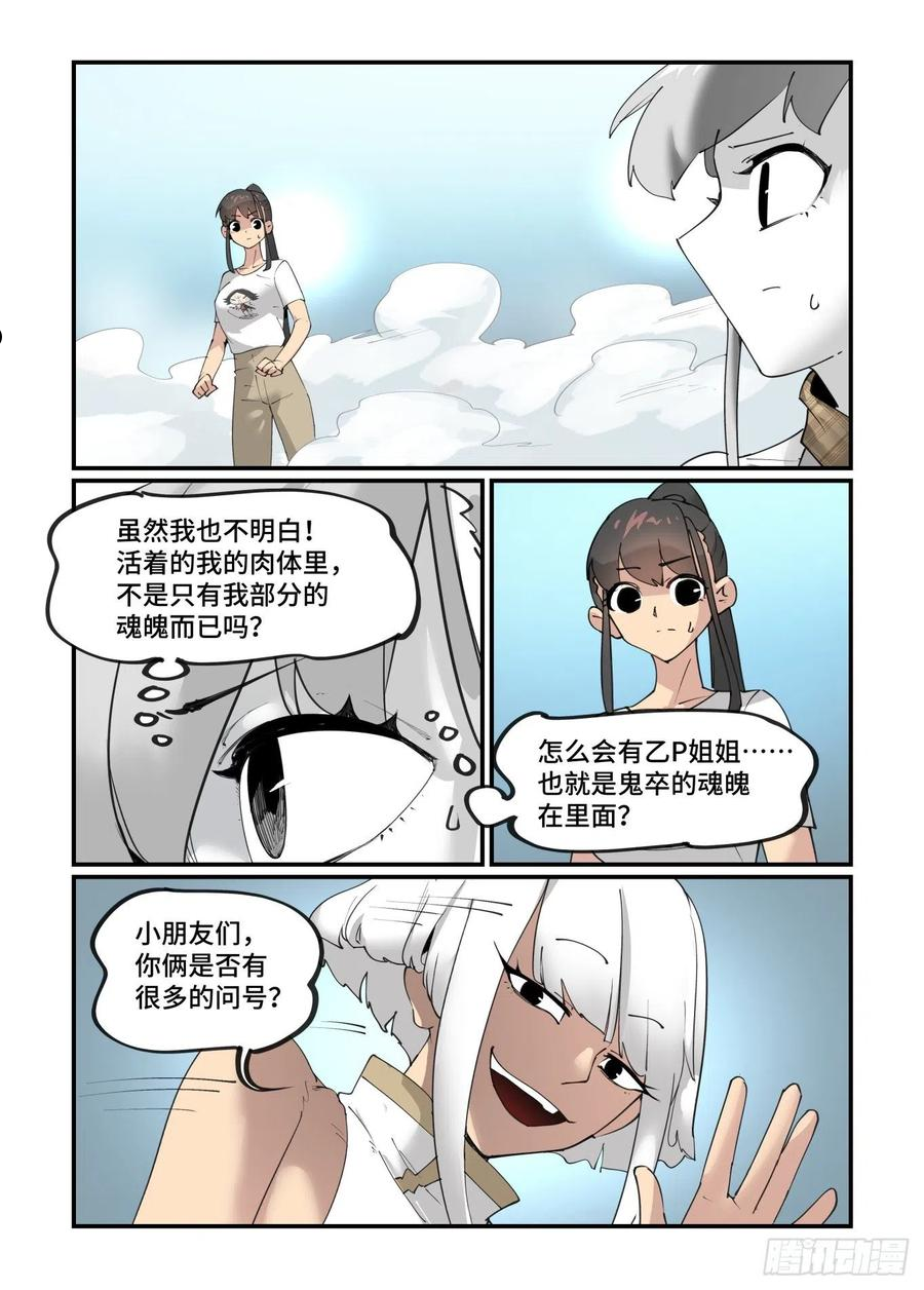 万事万灵230漫画,谷雨之章284图