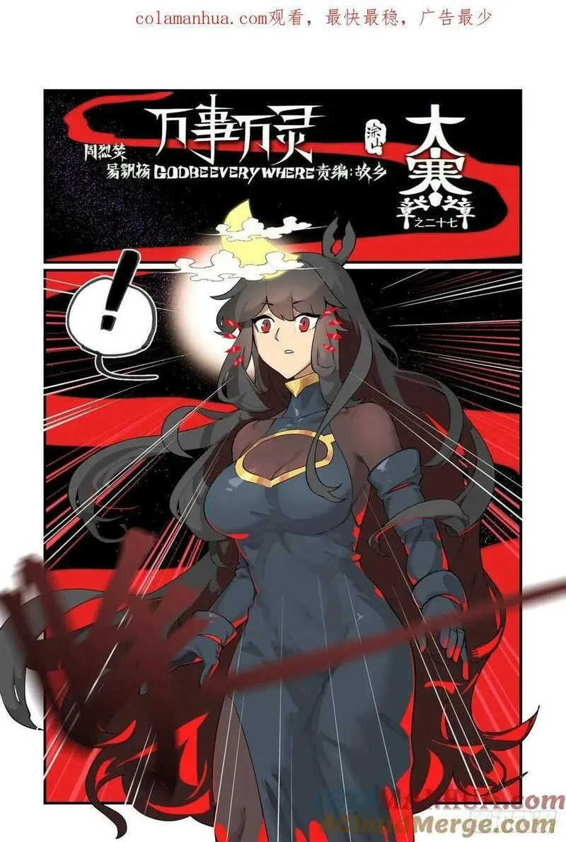 万事万灵230漫画,大寒之章271图