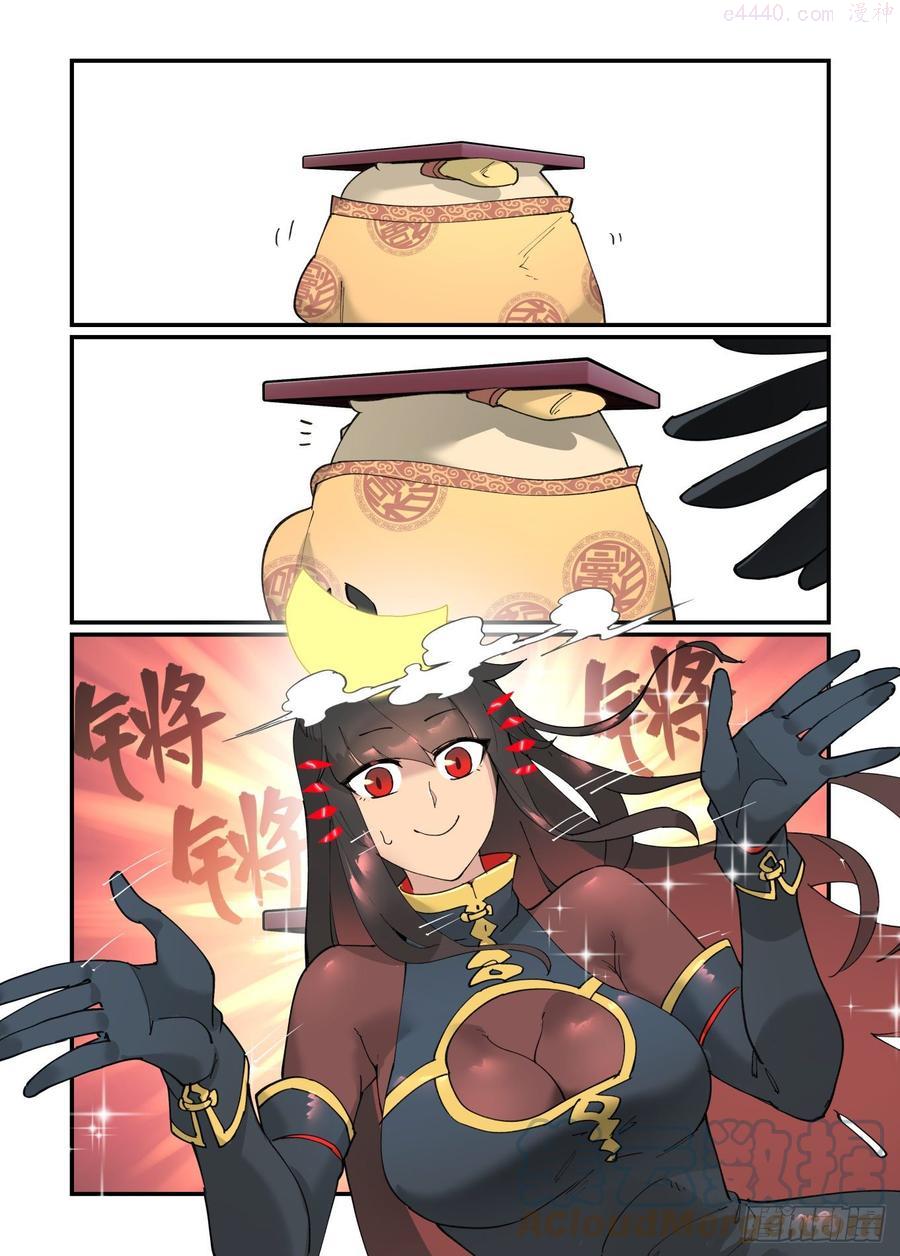 万事万灵230漫画,清明之章251图