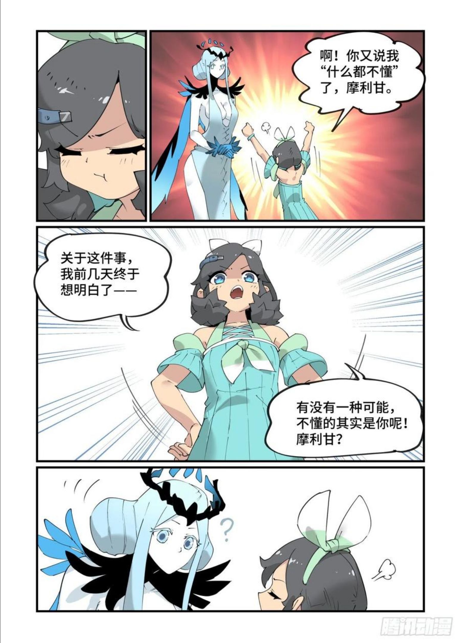 万事万灵230漫画,谷雨之章162图