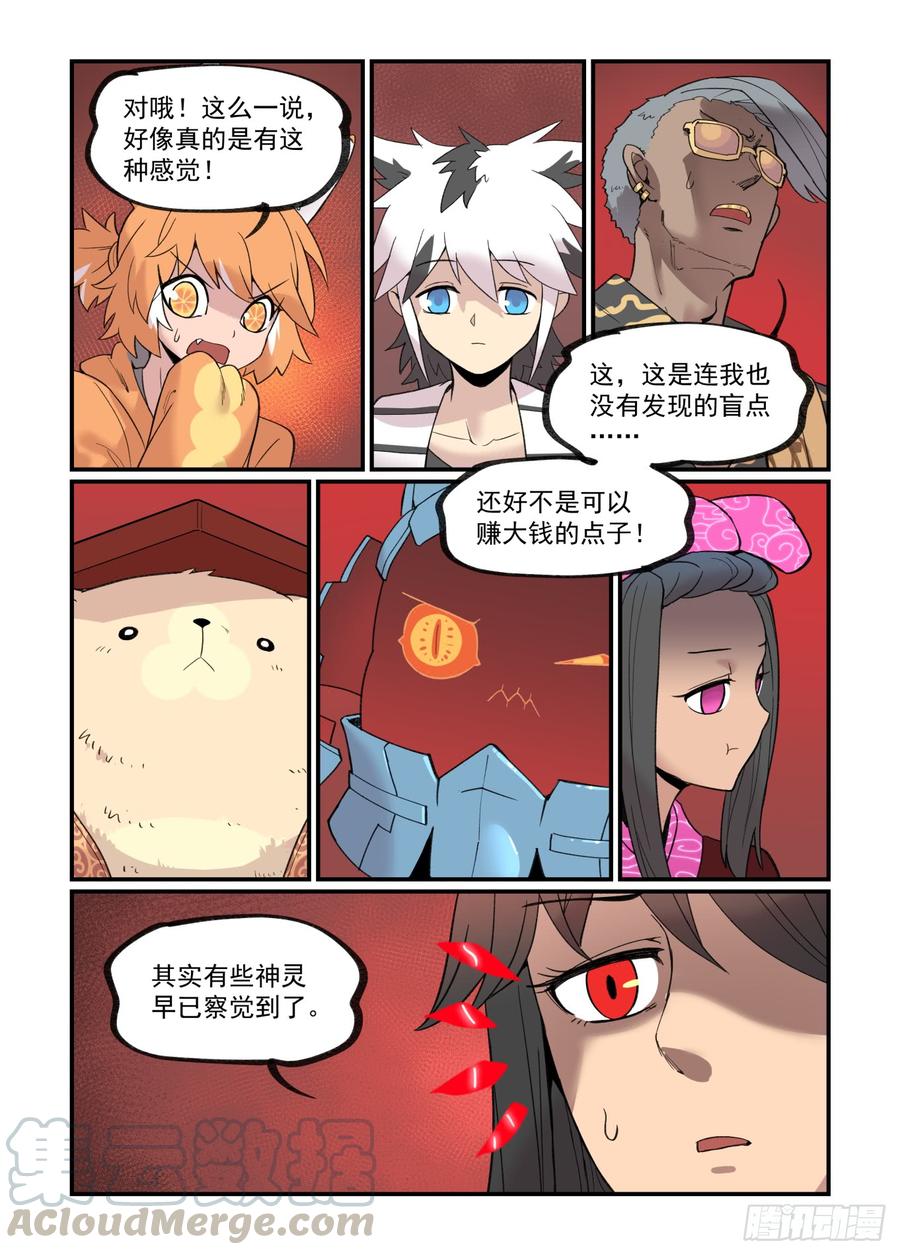 万事万灵230漫画,白露之章235图