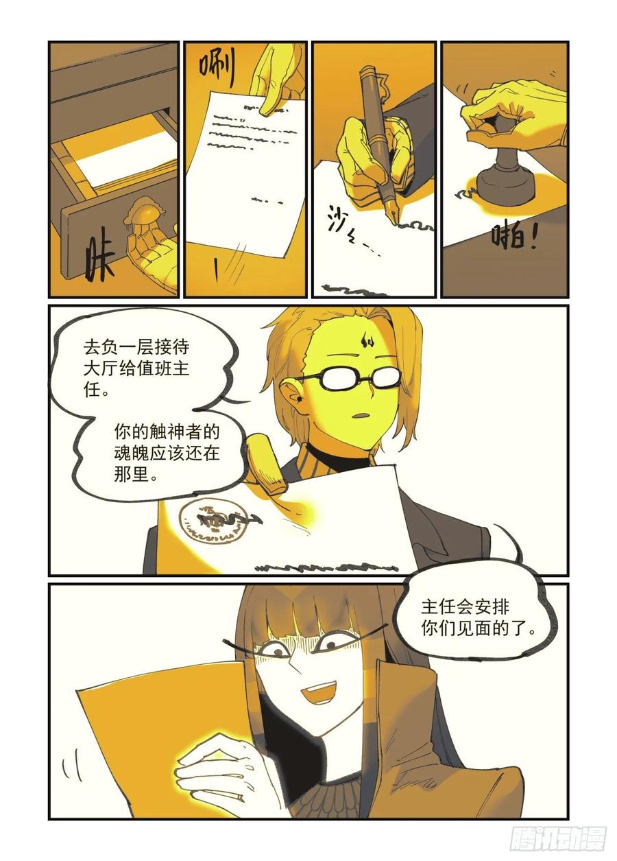 万事万灵230漫画,白露之章375图