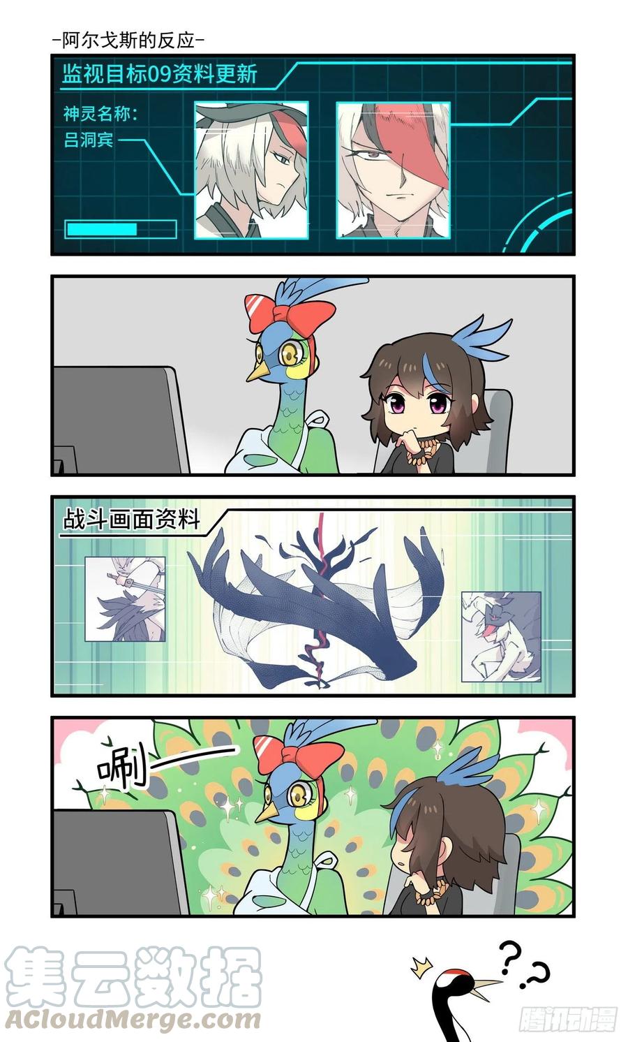 万事万灵230漫画,春节之章3图