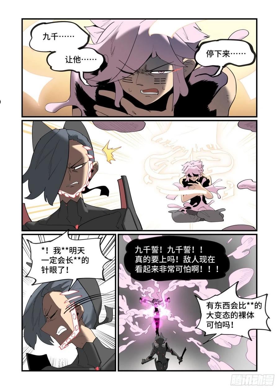 万事万灵230漫画,谷雨之章414图