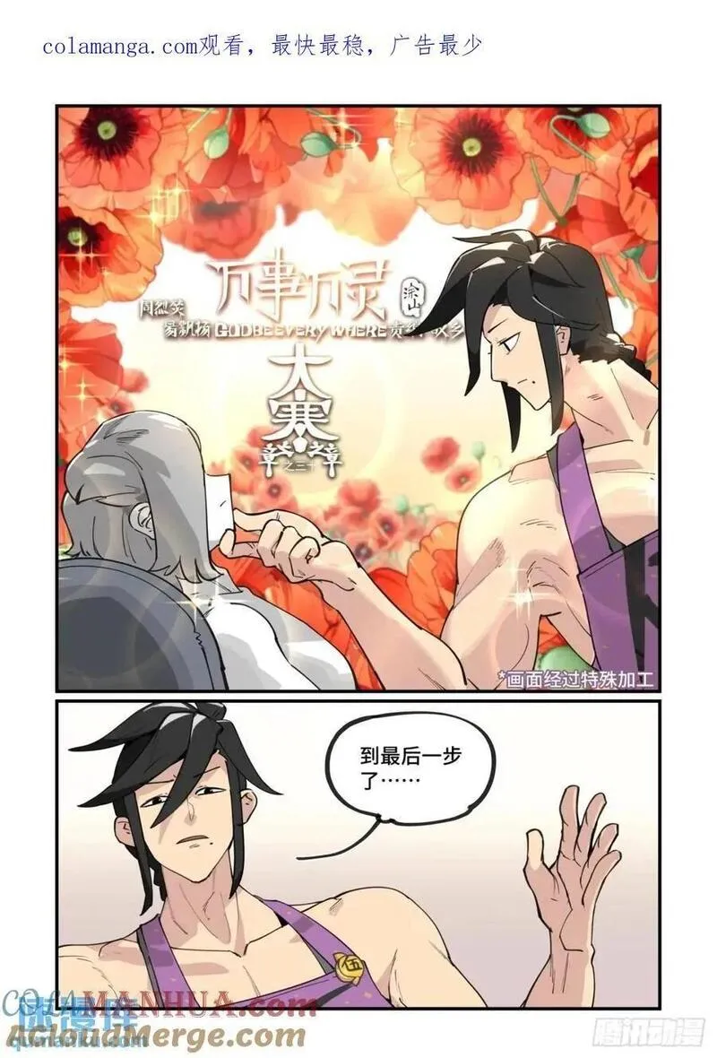 万事万灵230漫画,大寒之章301图