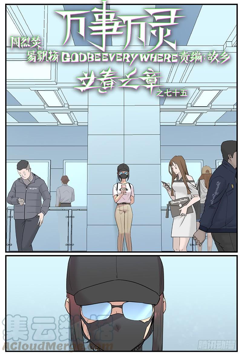 万事万灵230漫画,没有风，绳在动1图