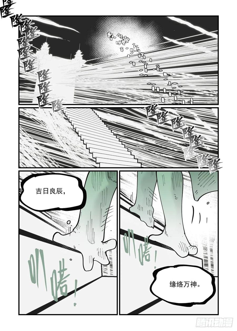 万事万灵230漫画,清明之章092图