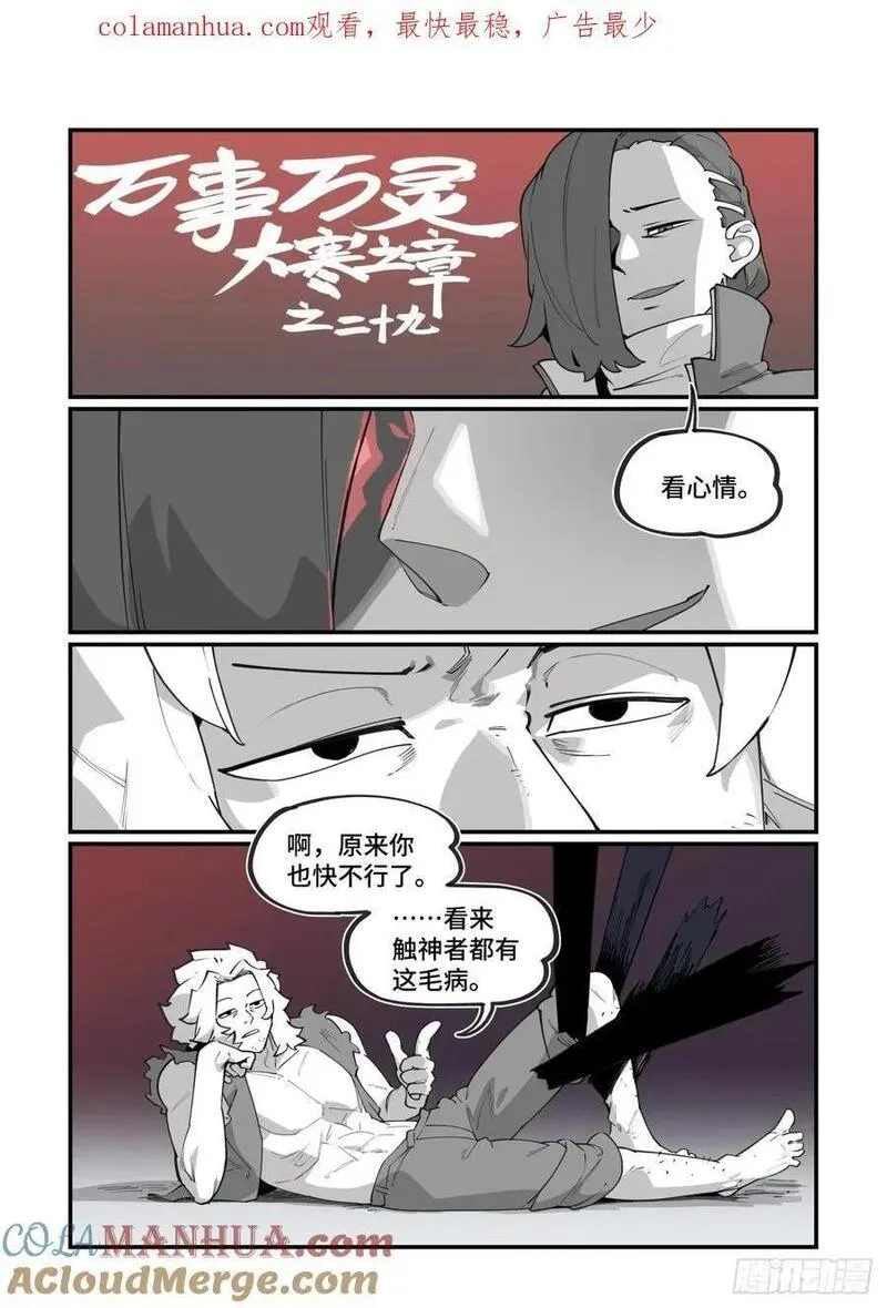 万事万灵230漫画,大寒之章291图