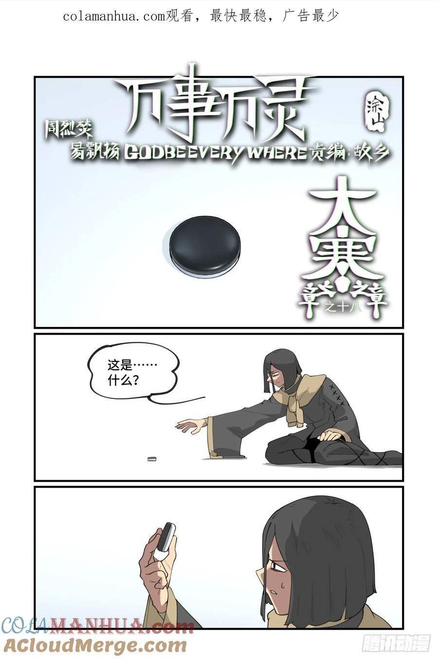 万事万灵230漫画,大寒之章181图