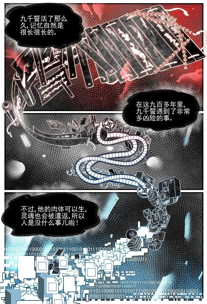万事万灵230漫画,和电战5图