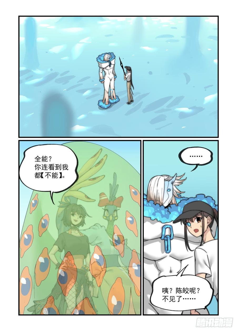 万事万灵230漫画,白露之章203图