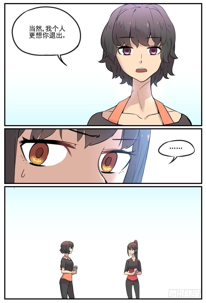 万事万灵230漫画,不认识也可以爱上4图