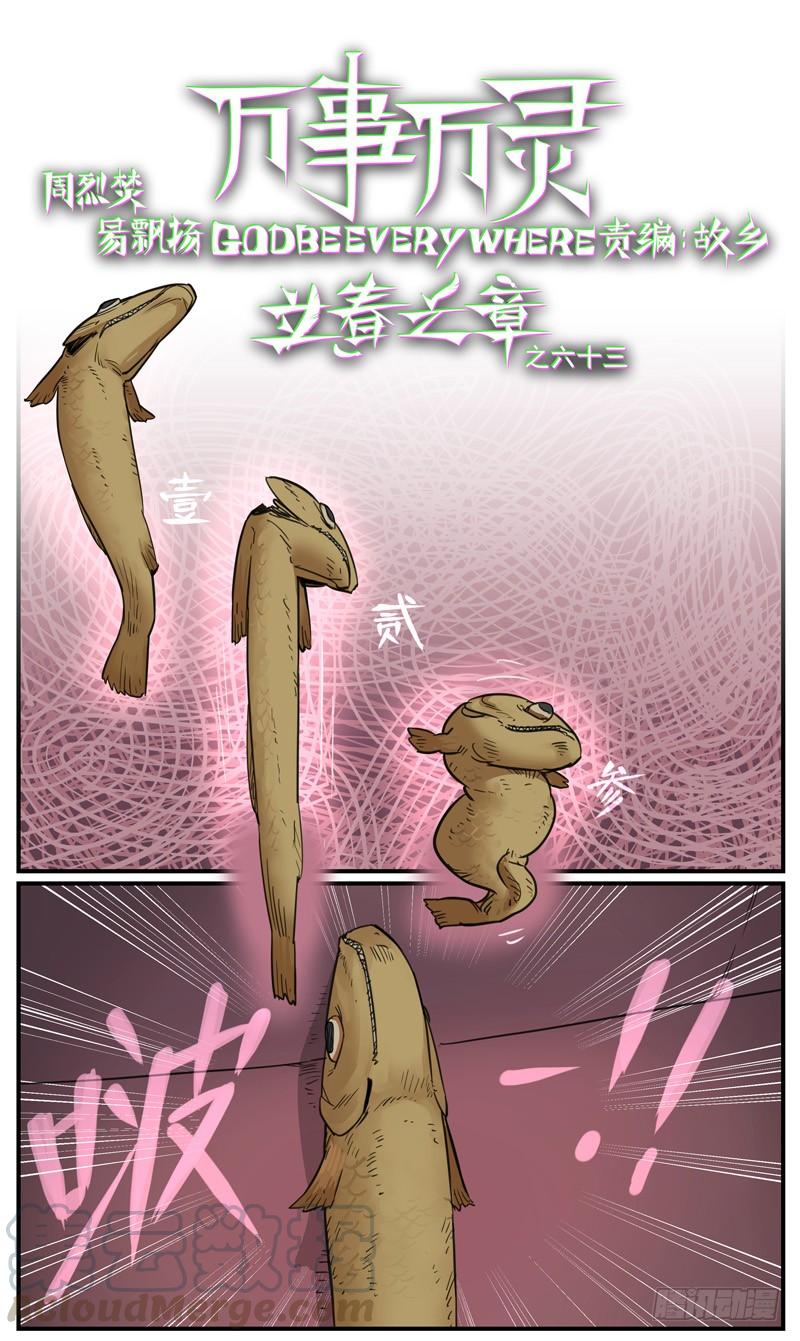 万事万灵230漫画,还有三秒到达战场1图
