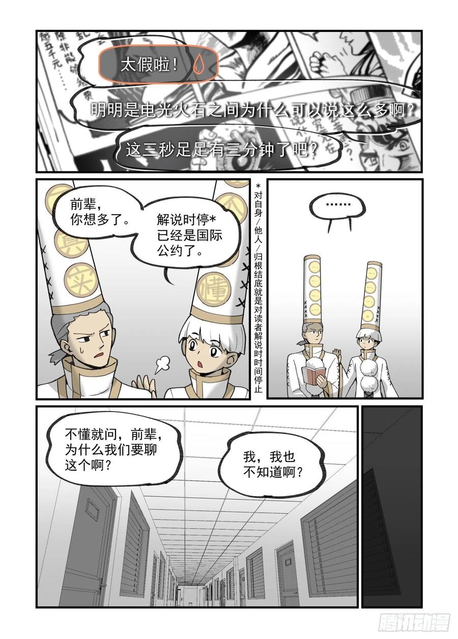 万事万灵230漫画,白露之章463图