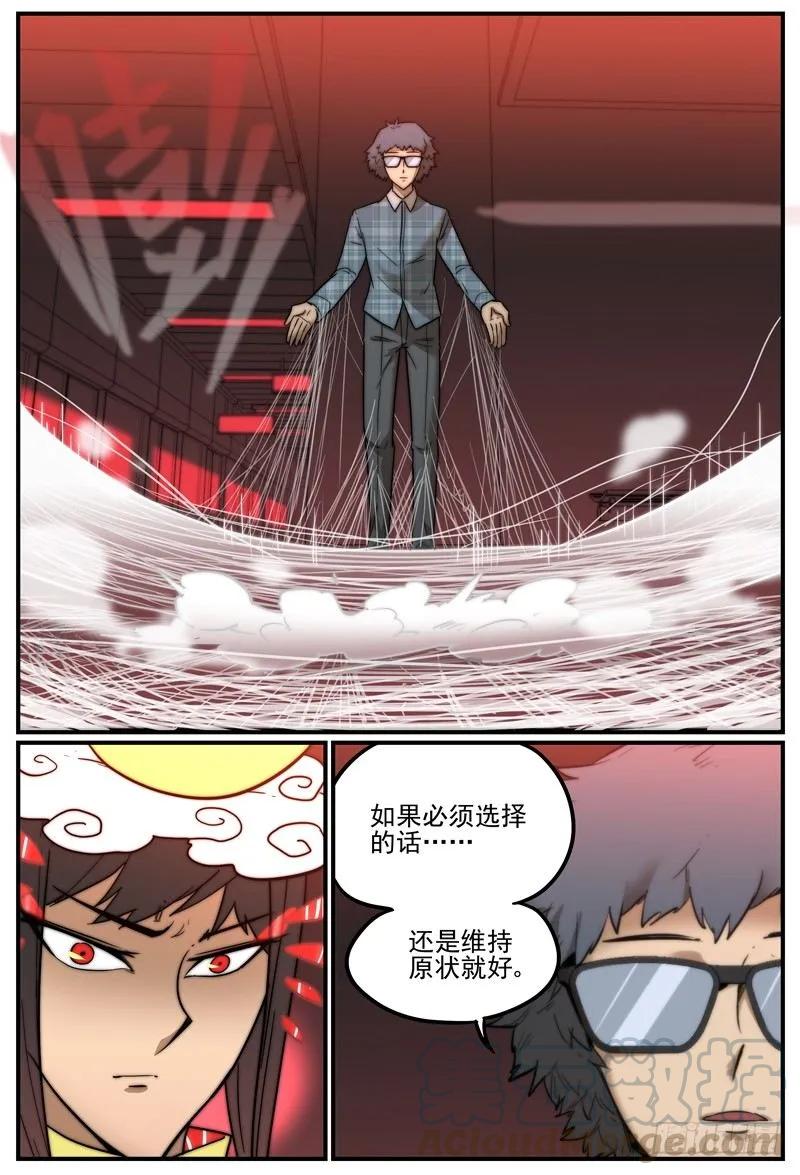 万事万灵230漫画,你的自在秘境需要打扫5图