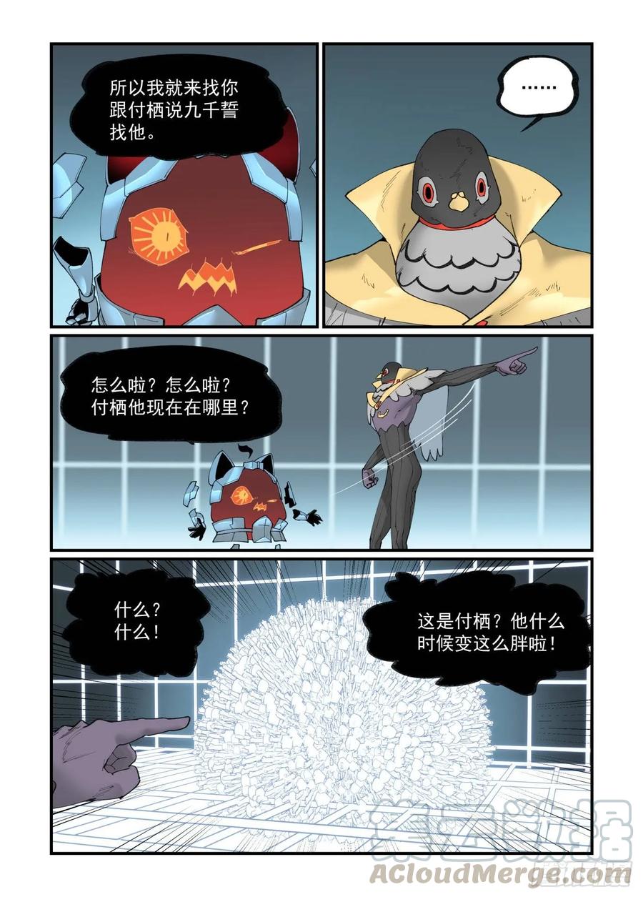 万事万灵230漫画,白露之章284图