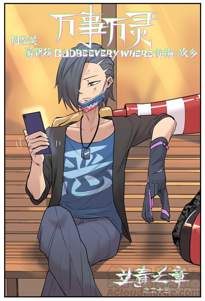 万事万灵230漫画,这么晚了还有新想法1图