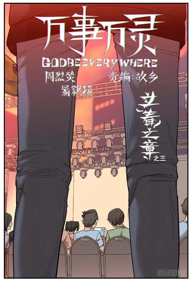 万事万灵漫画漫画,引起注意2图