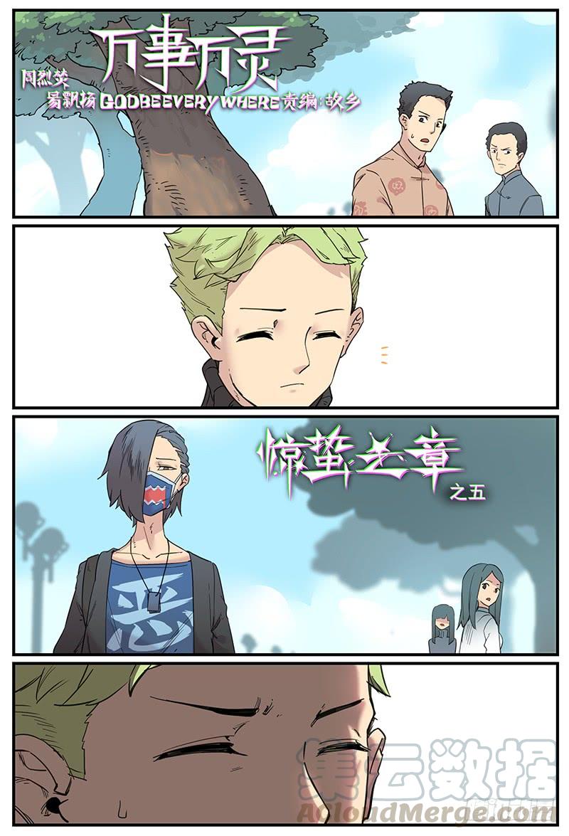 万事万灵~漫画,战术的意义1图